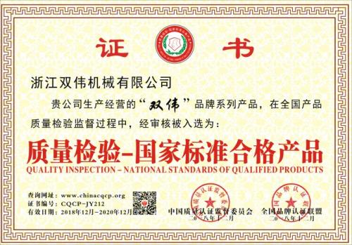 質(zhì)量檢驗-國家標(biāo)準合格產(chǎn)品